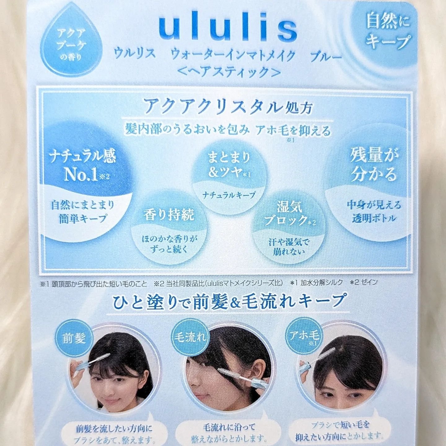 ウォーターインマトメイク　ブルー/ululis/プレスタイリング・寝ぐせ直しを使ったクチコミ（2枚目）