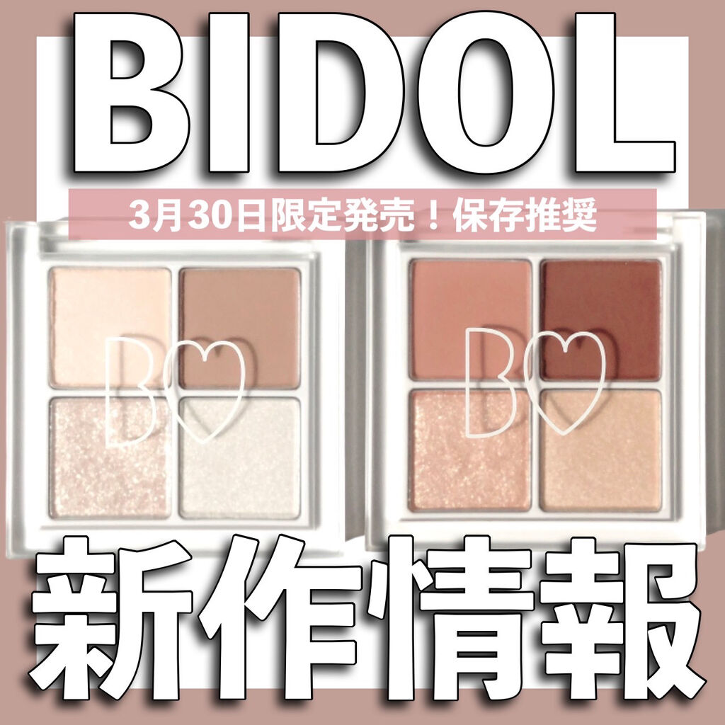 THE アイパレR/b idol/アイシャドウパレットを使ったクチコミ（1枚目）