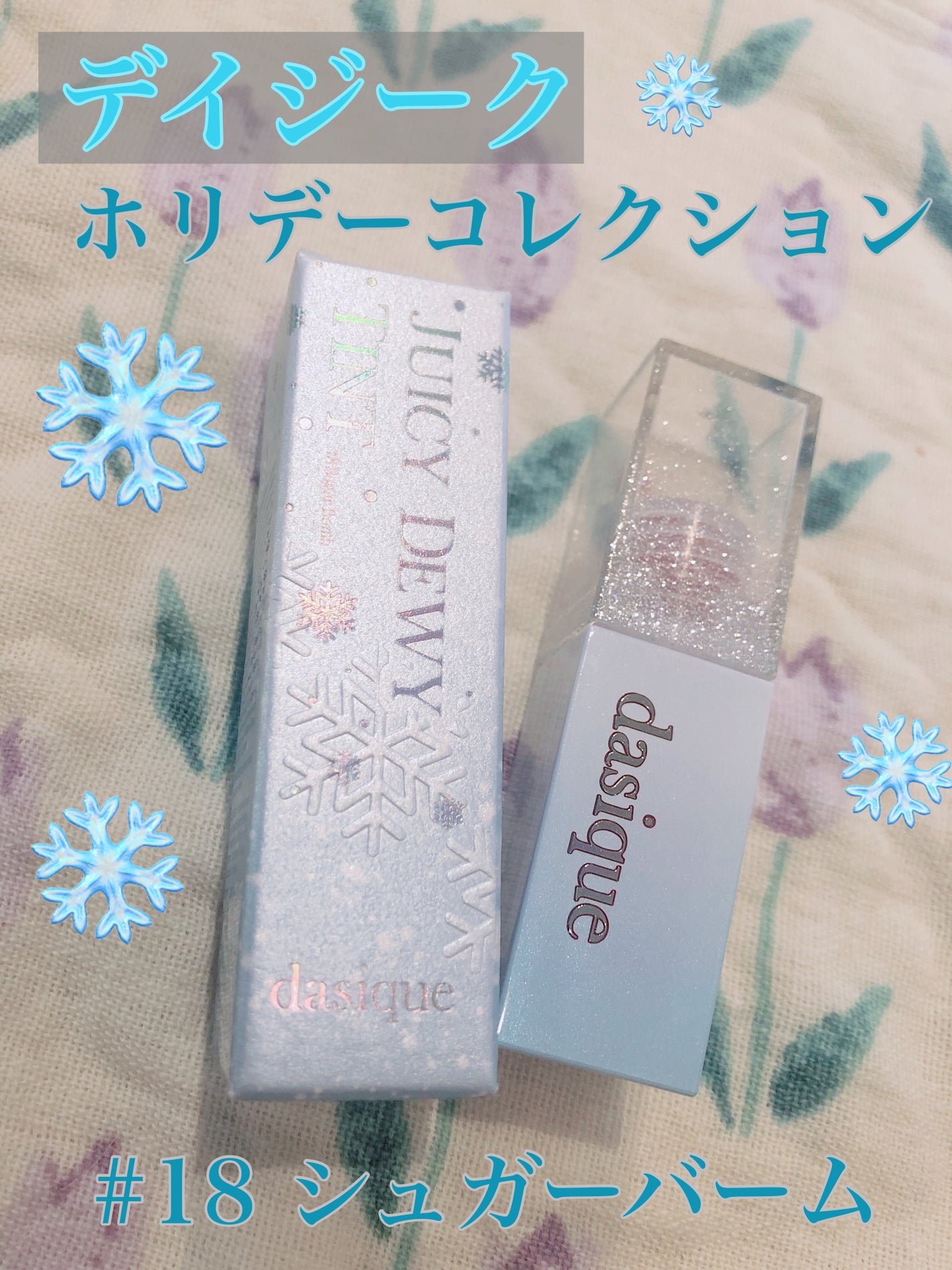 ジューシーデュイティント/dasique/リップティントを使ったクチコミ(1枚目)
