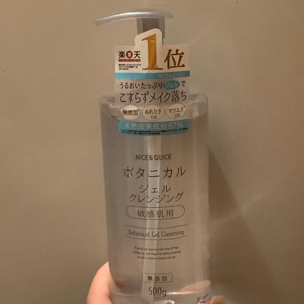 ボタニカルジェルクレンジング/NICE & QUICK/クレンジングジェルを使ったクチコミ(1枚目)