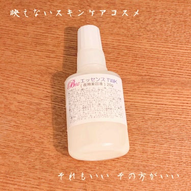 ねぎしおかるび𓅪 on LIPS 「▷ビーエスコスメ　エッセンスTWK2,420円(税込)20gレ..」（1枚目）