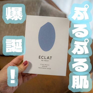 クリアブラン リペアトリートメントマスク/ECLAT by sayuri/あぶらとり紙を使ったクチコミ（1枚目）