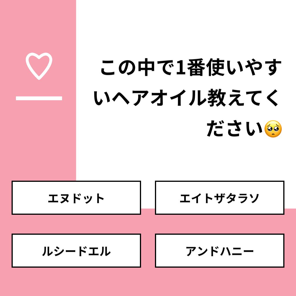 saku_raron on LIPS 「【質問】この中で1番使いやすいヘアオイル教えてください🥺【回答..」(1枚目)