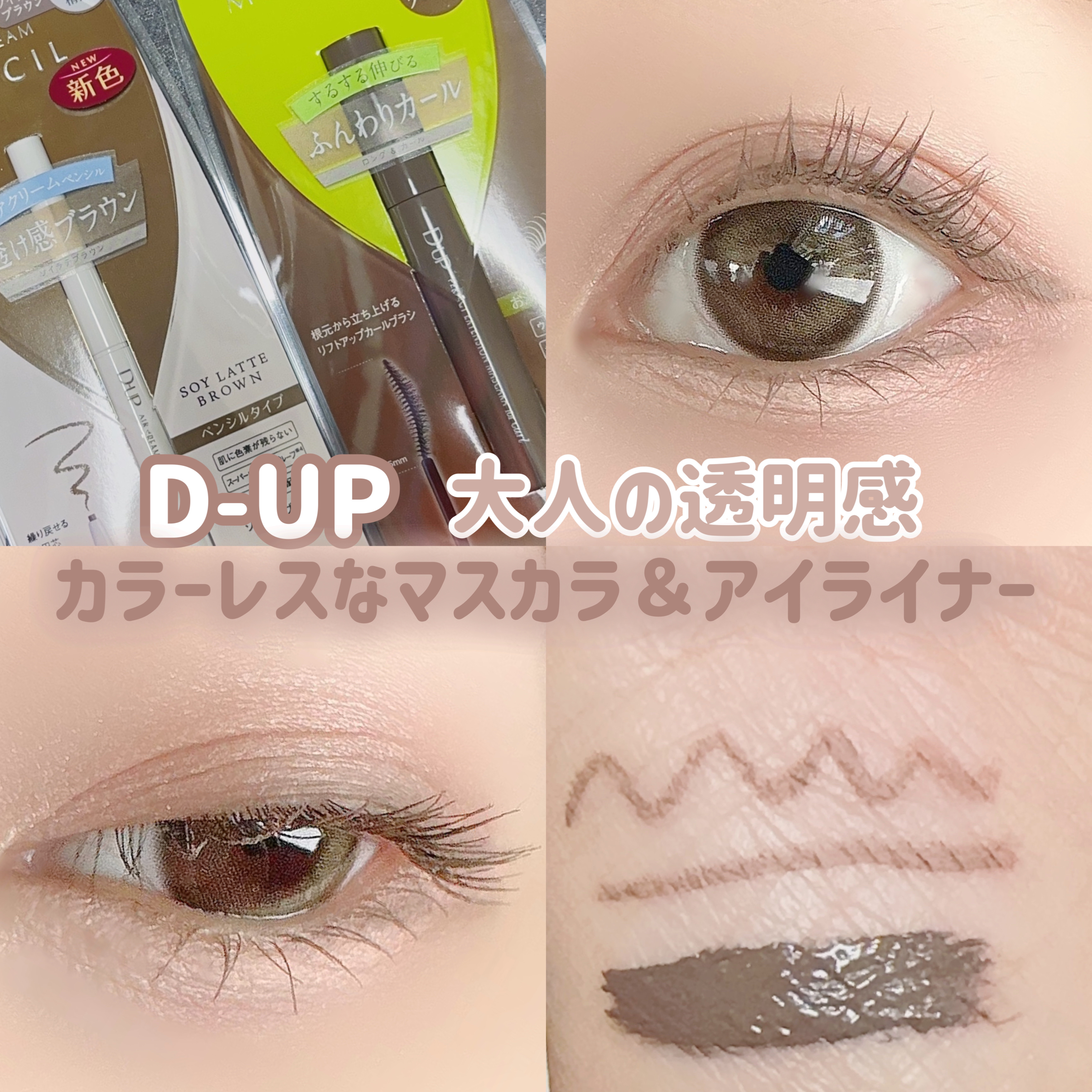 パーフェクトエクステンション マスカラ for カール/D-UP/マスカラを使ったクチコミ（1枚目）