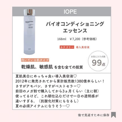 バイオ コンディショニング エッセンス/IOPE/ブースター・導入液を使ったクチコミ(6枚目)