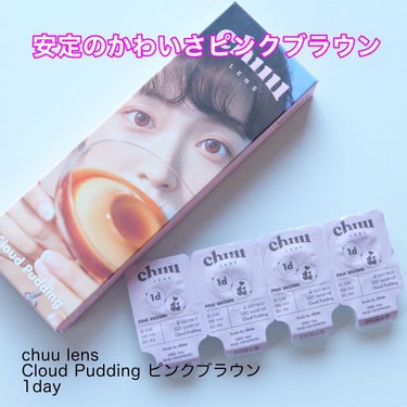 Cloud Pudding /chuu LENS/カラーコンタクトレンズを使ったクチコミ（4枚目）
