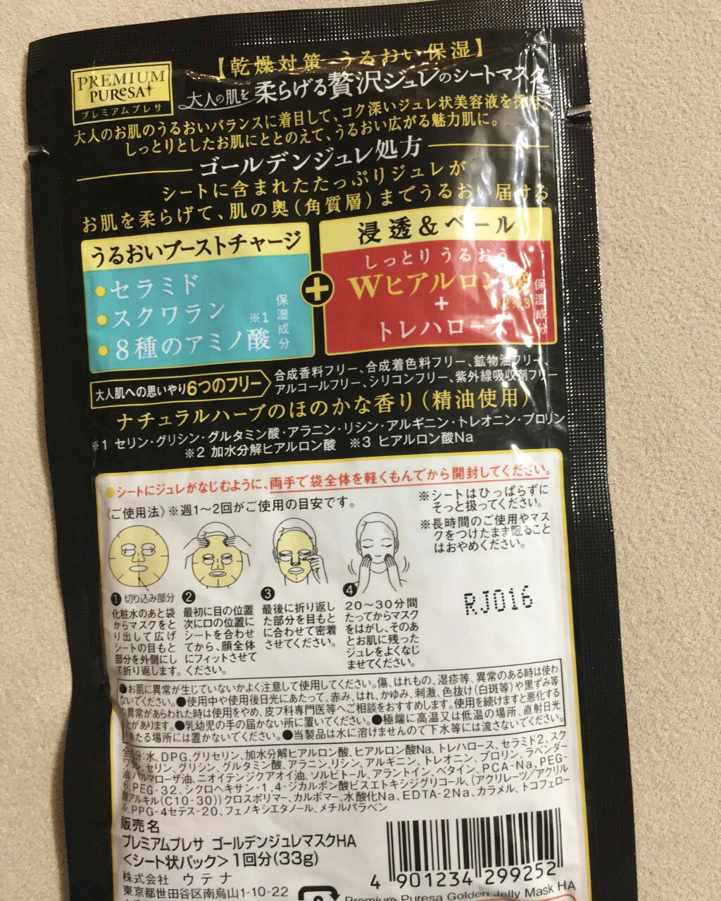 プレミアムプレサ　ゴールデンジュレマスク　ヒアルロン酸/プレミアムプレサ/シートマスク・パックを使ったクチコミ（2枚目）