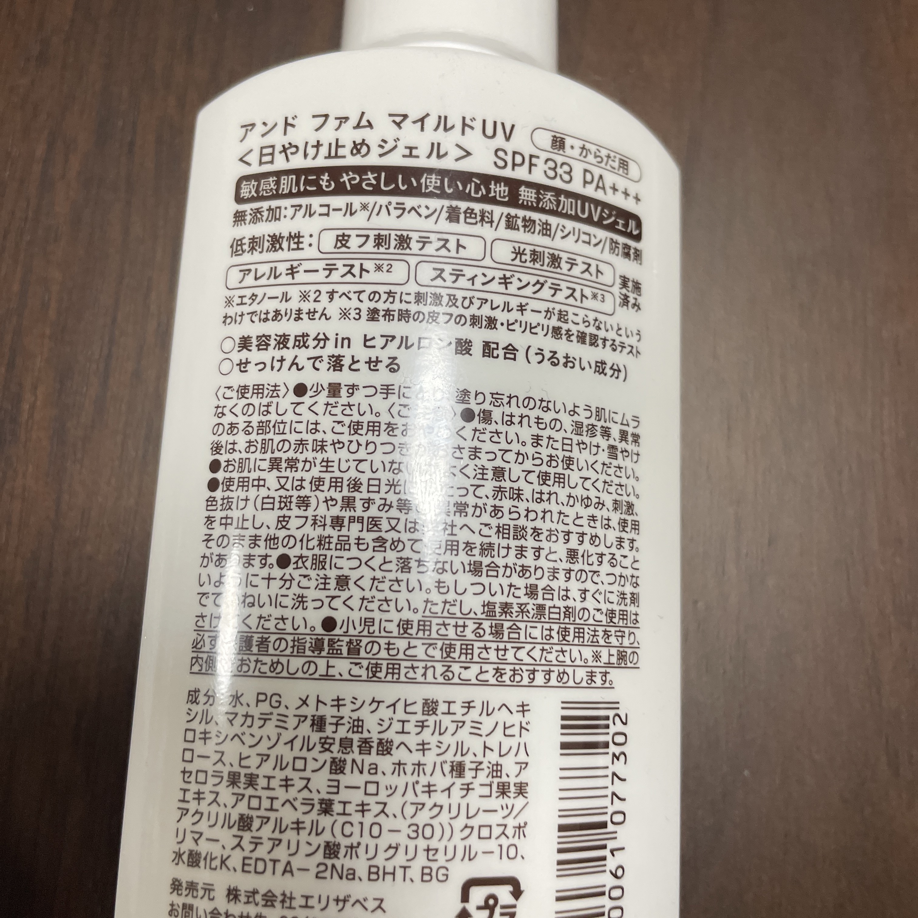 マイルドUV SPF33 PA＋＋＋/＆ Fam/日焼け止めジェルを使ったクチコミ（2枚目）