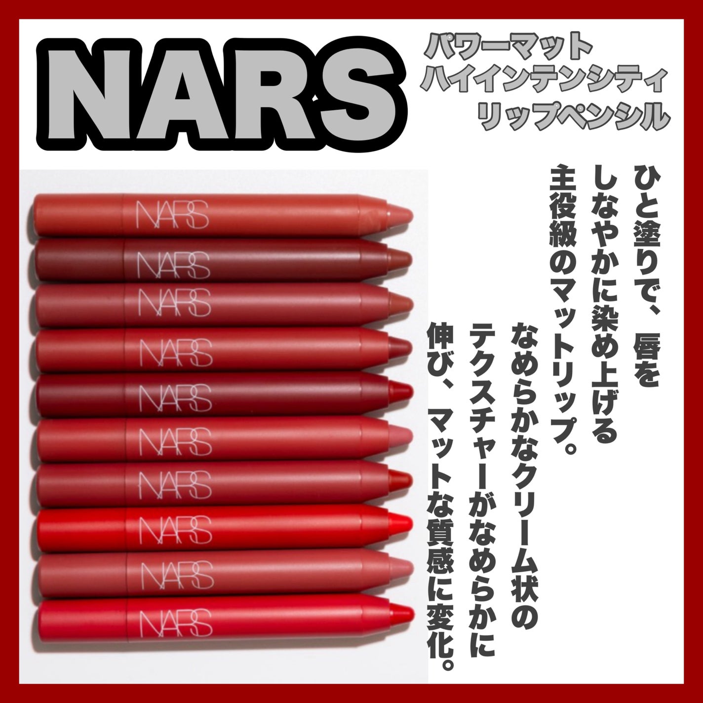 yuki on LIPS 「NARSパワーマットハイインテンシティリップペンシルわたしは1..」(1枚目)