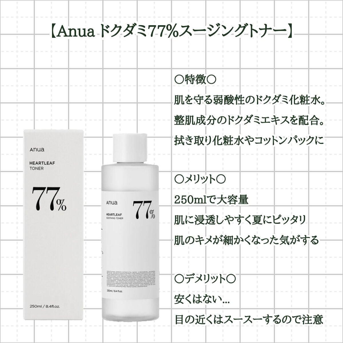 ãã¯ãã 77 ã¹ãŒãžã³ã°ãããŒ/Anua/åç²§æ°Žã䜿ã£ãã¯ãã³ãïŒ2æç®ïŒ