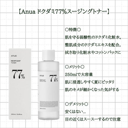 ドクダミ 77 スージングトナー/Anua/化粧水を使ったクチコミ(2枚目)