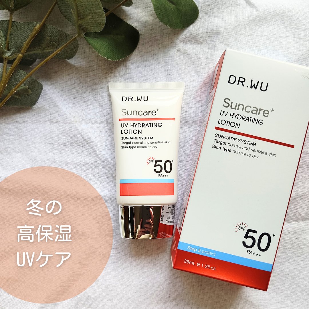 試してみた】DR.WU サンスクリーン+ モイスト日焼け止め＜日焼け止め