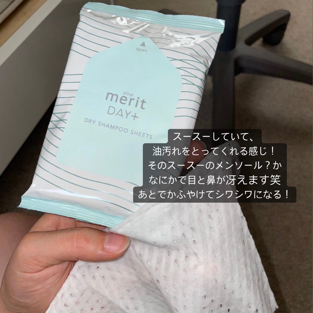 メリット ドライシャンプーシート すっきり爽快タイプ/メリット/ドライシャンプーを使ったクチコミ(2枚目)