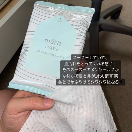 メリット ドライシャンプーシート すっきり爽快タイプ/メリット/ドライシャンプーを使ったクチコミ(2枚目)