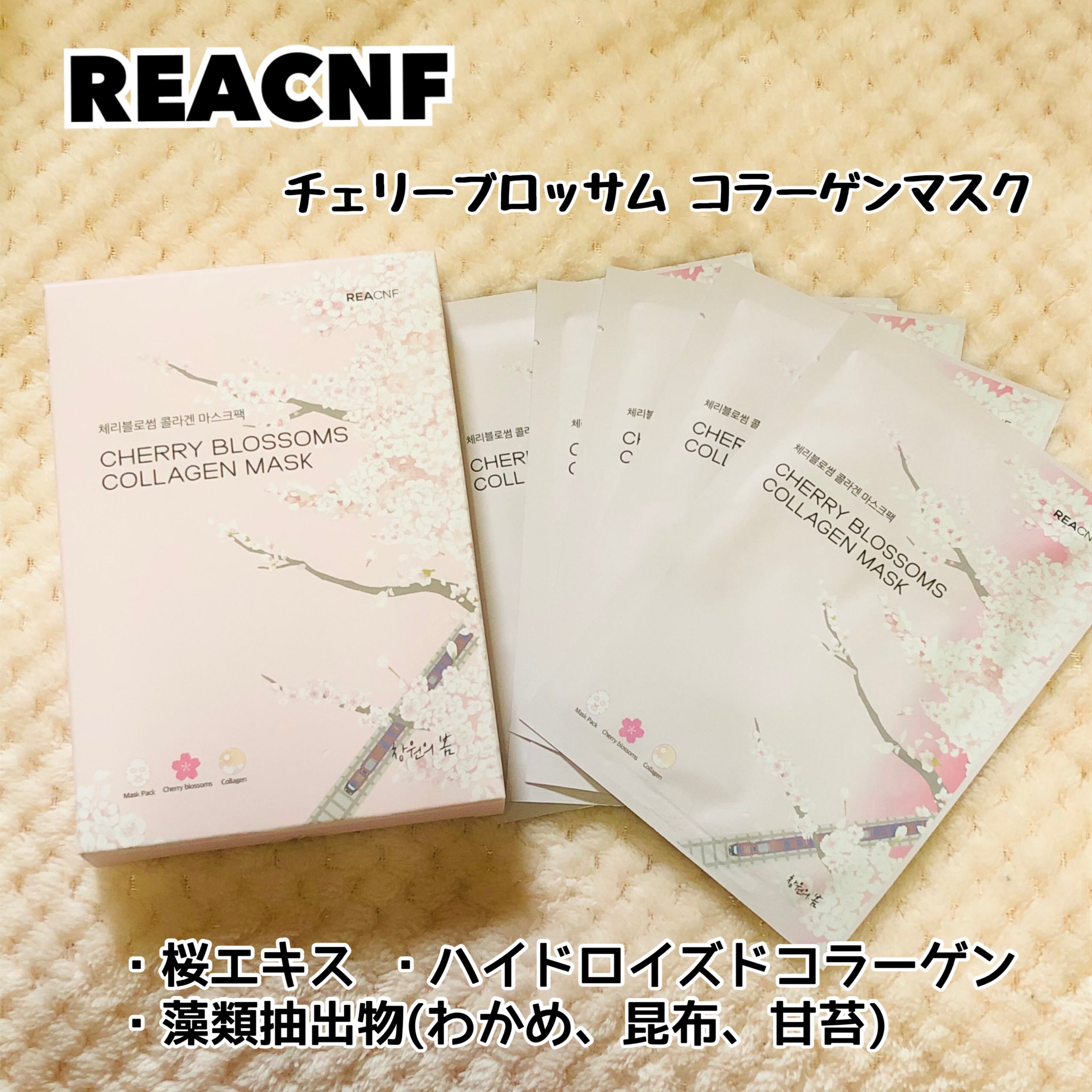 チェリーブロッサム コラーゲンマスク/REACNF/シートマスク・パックを使ったクチコミ（1枚目）
