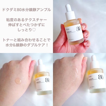 ドクダミ80%スージングアンプル/Anua/美容液を使ったクチコミ(3枚目)