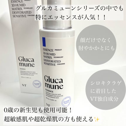 グルカミューンエッセンス /VT/美容液を使ったクチコミ(2枚目)