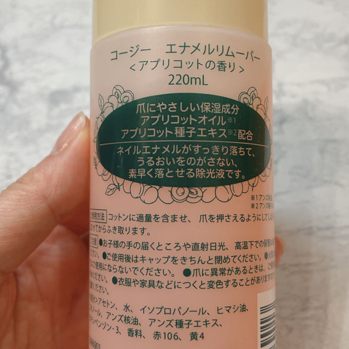 エナメルリムーバー アプリコット/コージー/除光液を使ったクチコミ（2枚目）