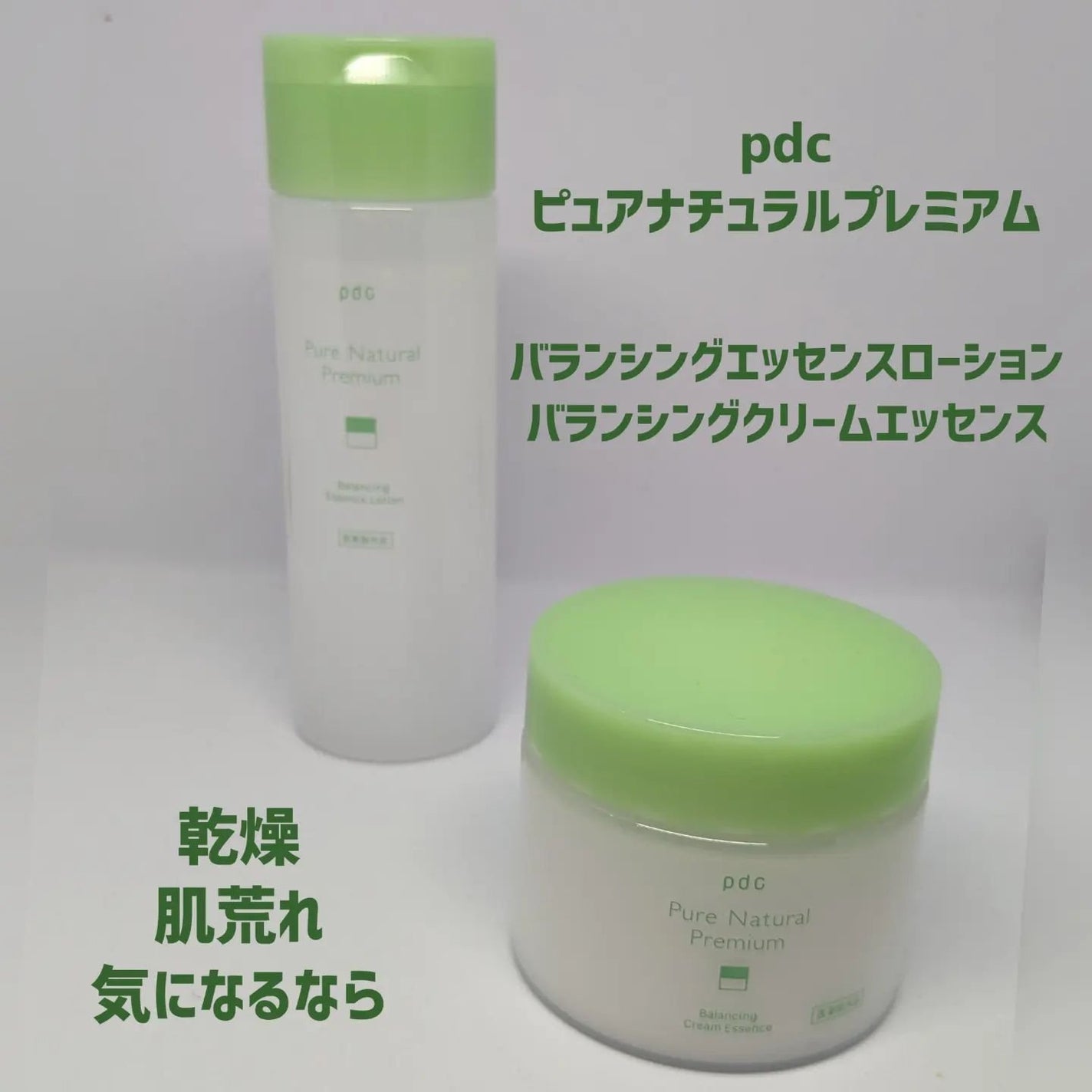 ピュア ナチュラル プレミアム バランシング エッセンスローション /pdc/オールインワン化粧品を使ったクチコミ(1枚目)