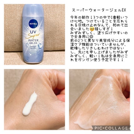 ニベアUV ディープ プロテクト&ケア ジェル/ニベア/日焼け止めジェルを使ったクチコミ(6枚目)