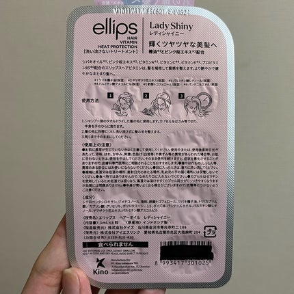 『日本限定』 ヘアーオイル【レディシャイニー】/ellips/ヘアオイルを使ったクチコミ(7枚目)