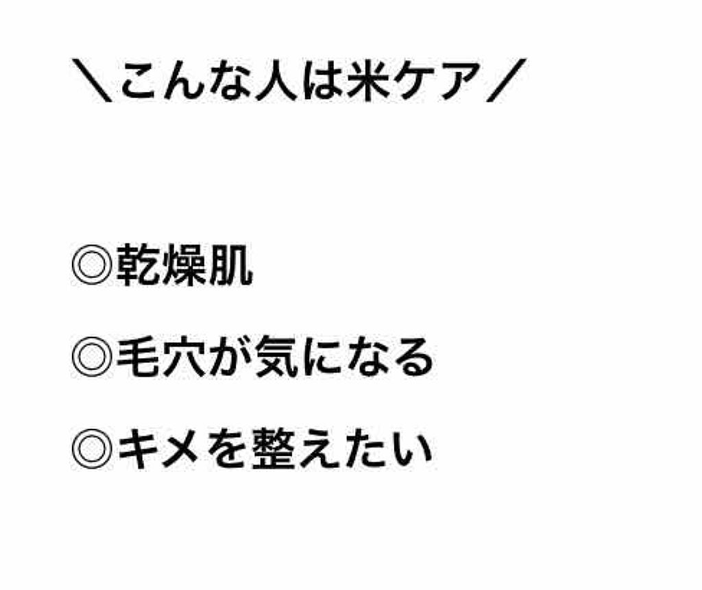 お米のマスク/毛穴撫子/シートマスク・パックを使ったクチコミ(1枚目)