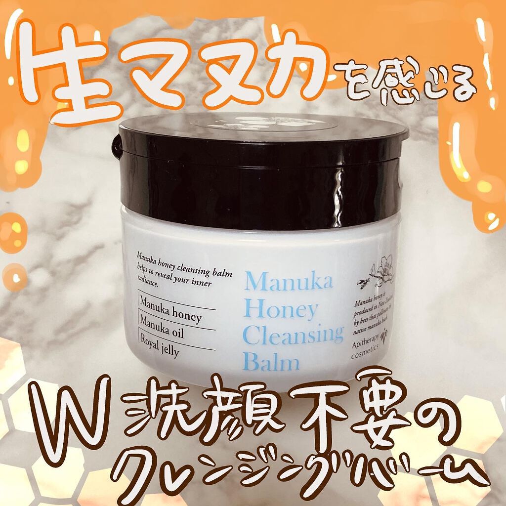 マヌカハニー クレンジングバーム/アピセラピーコスメティクス/クレンジングバームを使ったクチコミ（1枚目）