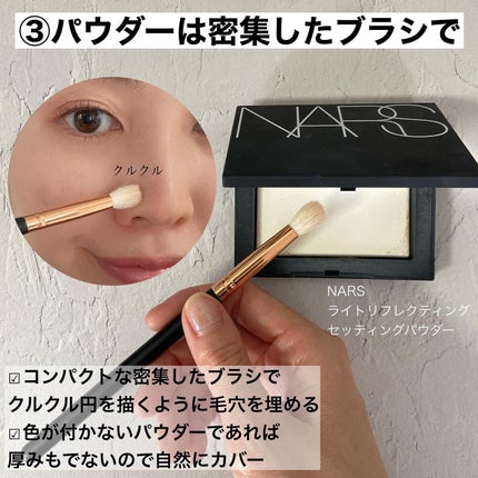 ライトリフレクティングセッティングパウダー プレスト N/NARS/プレストパウダーを使ったクチコミ(4枚目)