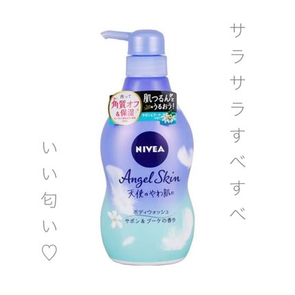 エンジェルスキン ボディウォッシュ サボン&ブーケの香り/ニベア/ボディソープを使ったクチコミ(1枚目)