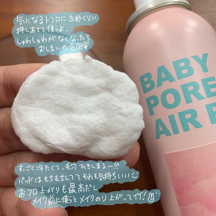 Baby Pore Air Pad/SUPRARX/その他スキンケアを使ったクチコミ(3枚目)