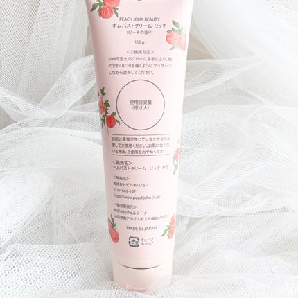 ボムバストクリーム リッチ/PEACH JOHN/バスト・ヒップケアを使ったクチコミ(2枚目)