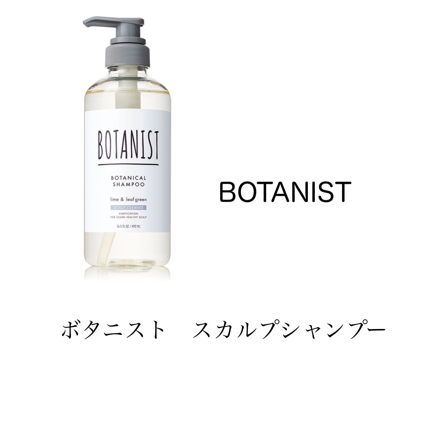 ボタニカルシャンプー スカルプクレンズ/BOTANIST/市販シャンプーを使ったクチコミ（1枚目）