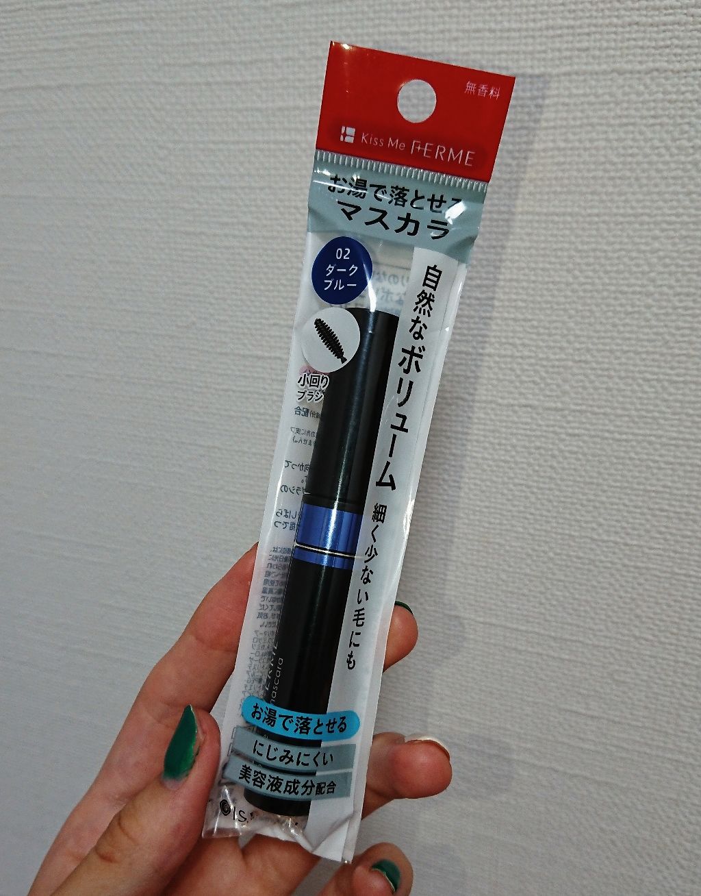 ボリュームアップマスカラ 02 ダークブルー/キスミー フェルム/マスカラを使ったクチコミ（1枚目）