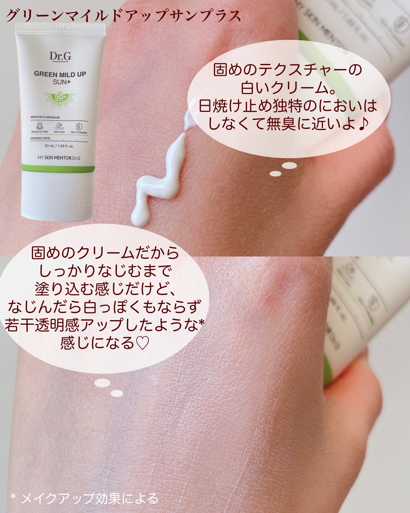 ブライトニングアップサンプラス/Dr.G/日焼け止めクリームを使ったクチコミ(3枚目)
