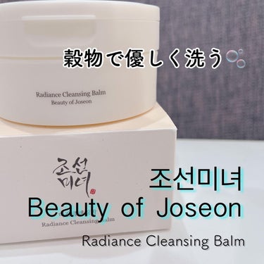 ラディアンスクレンジングバーム/Beauty of Joseon/クレンジングバームを使ったクチコミ（1枚目）