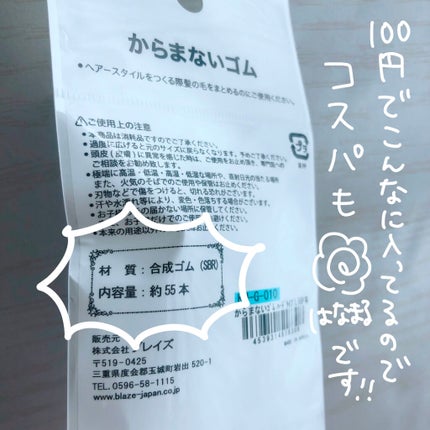 からまないゴム Mブラック/セリア/ヘアアクセサリーを使ったクチコミ(7枚目)
