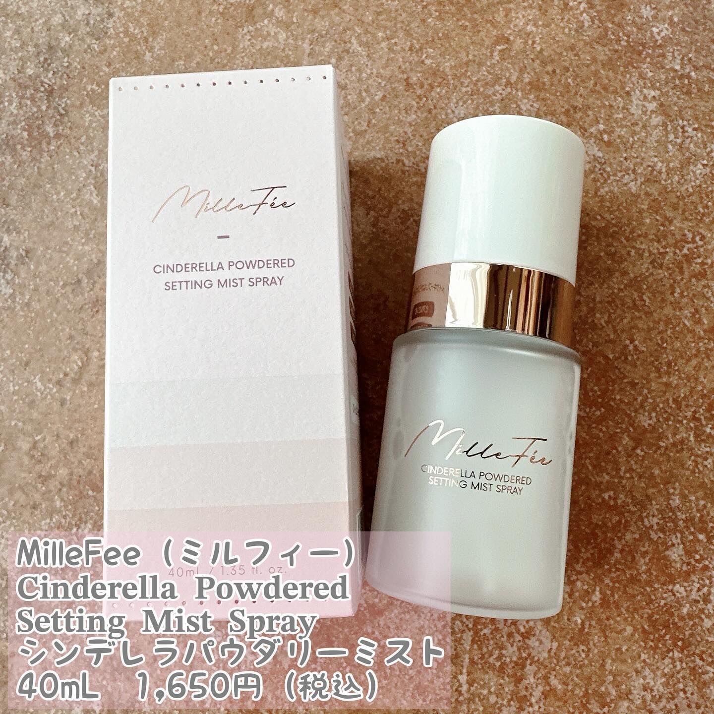 シンデレラパウダリーミスト/MilleFée/フィックスミストを使ったクチコミ（2枚目）