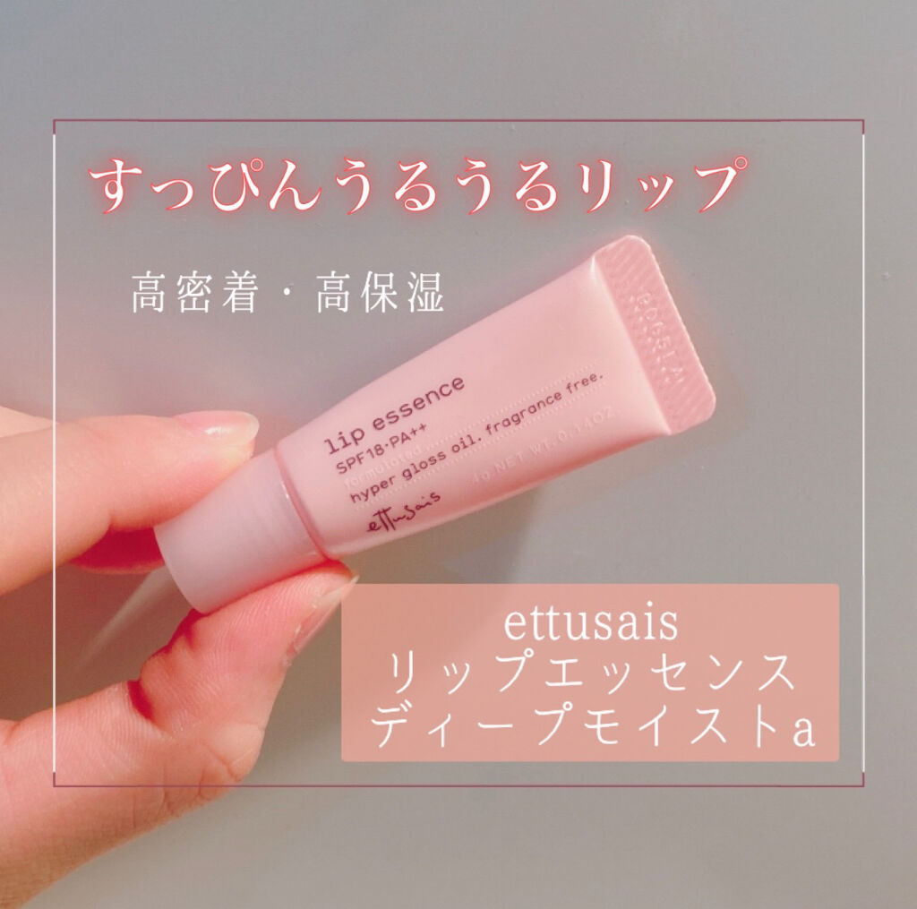 限定リップケア リップクリーム リップエッセンスaa Ettusaisの口コミ 寝てる間にうるうる赤ちゃん唇に 高保湿で縦 By むつまる 乾燥肌 Lips
