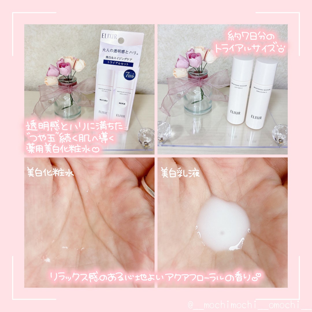 ブライトニング トライアルセット WT Ⅱ aa/エリクシール/トライアルキットを使ったクチコミ(2枚目)