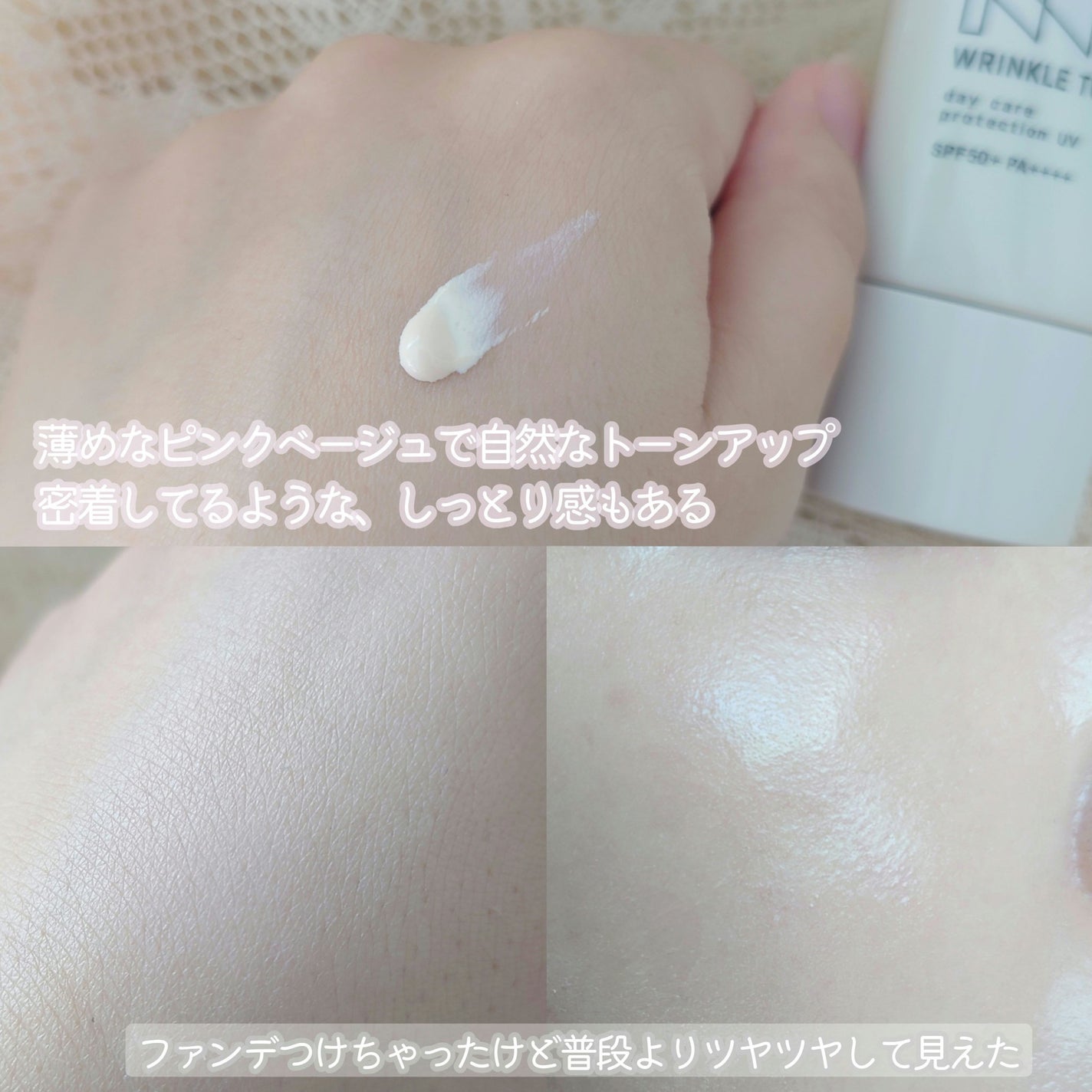 薬用デイケアプロテクションUV/サナ リンクルターン/日焼け止めクリームを使ったクチコミ(2枚目)