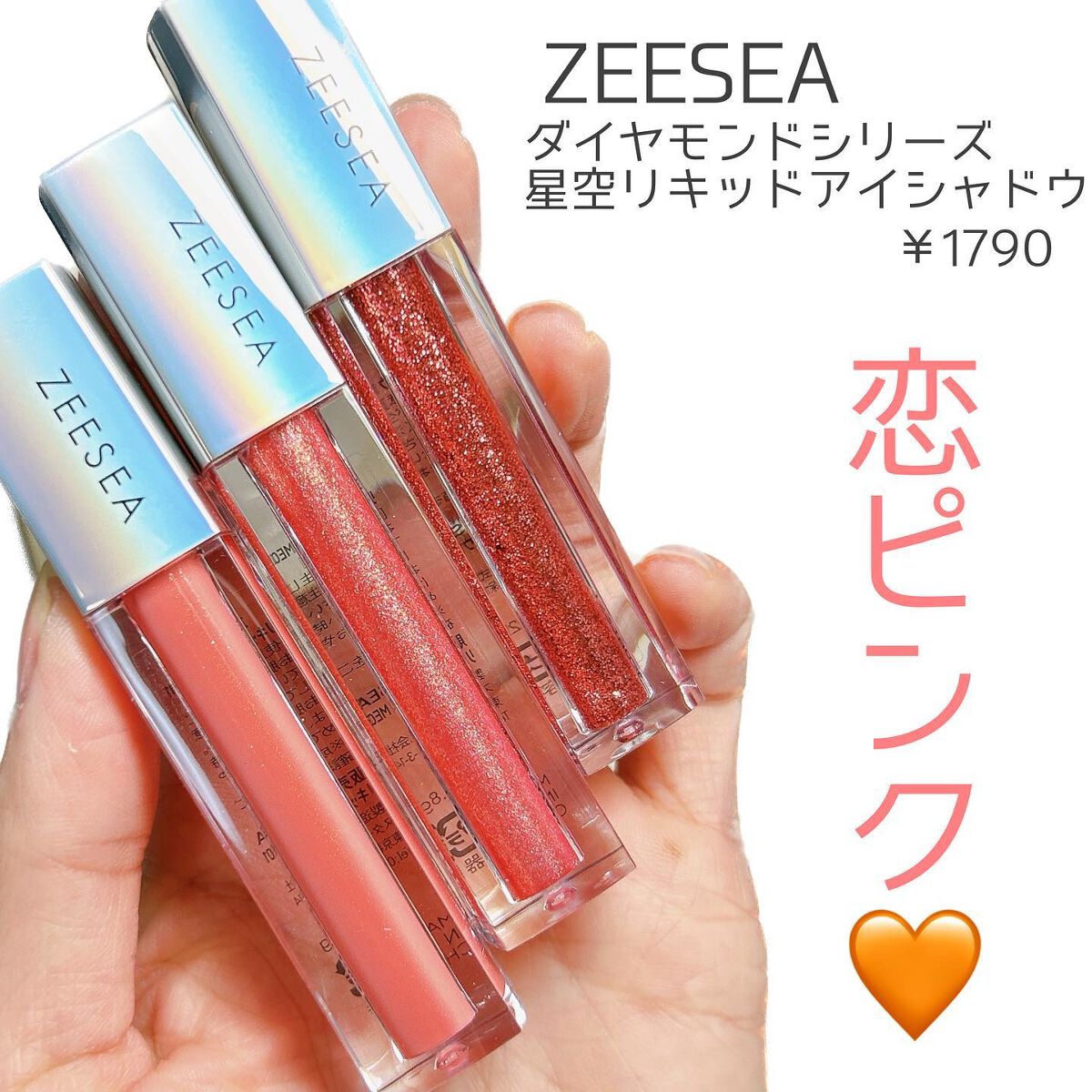 ダイヤモンドシリーズ 星空リキッドアイシャドウ/ZEESEA/リキッドアイシャドウを使ったクチコミ(2枚目)