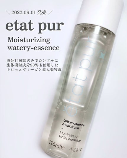 モイスチャライジング ウォータリーエッセンス/エタピュール/ブースター・導入液を使ったクチコミ(1枚目)