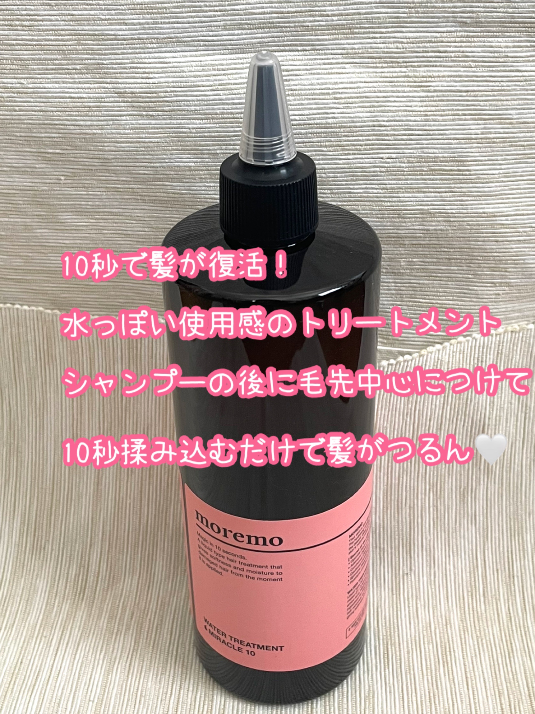 ウォータートリートメントミラクル10 480ml/moremo/洗い流すヘアトリートメントを使ったクチコミ（2枚目）