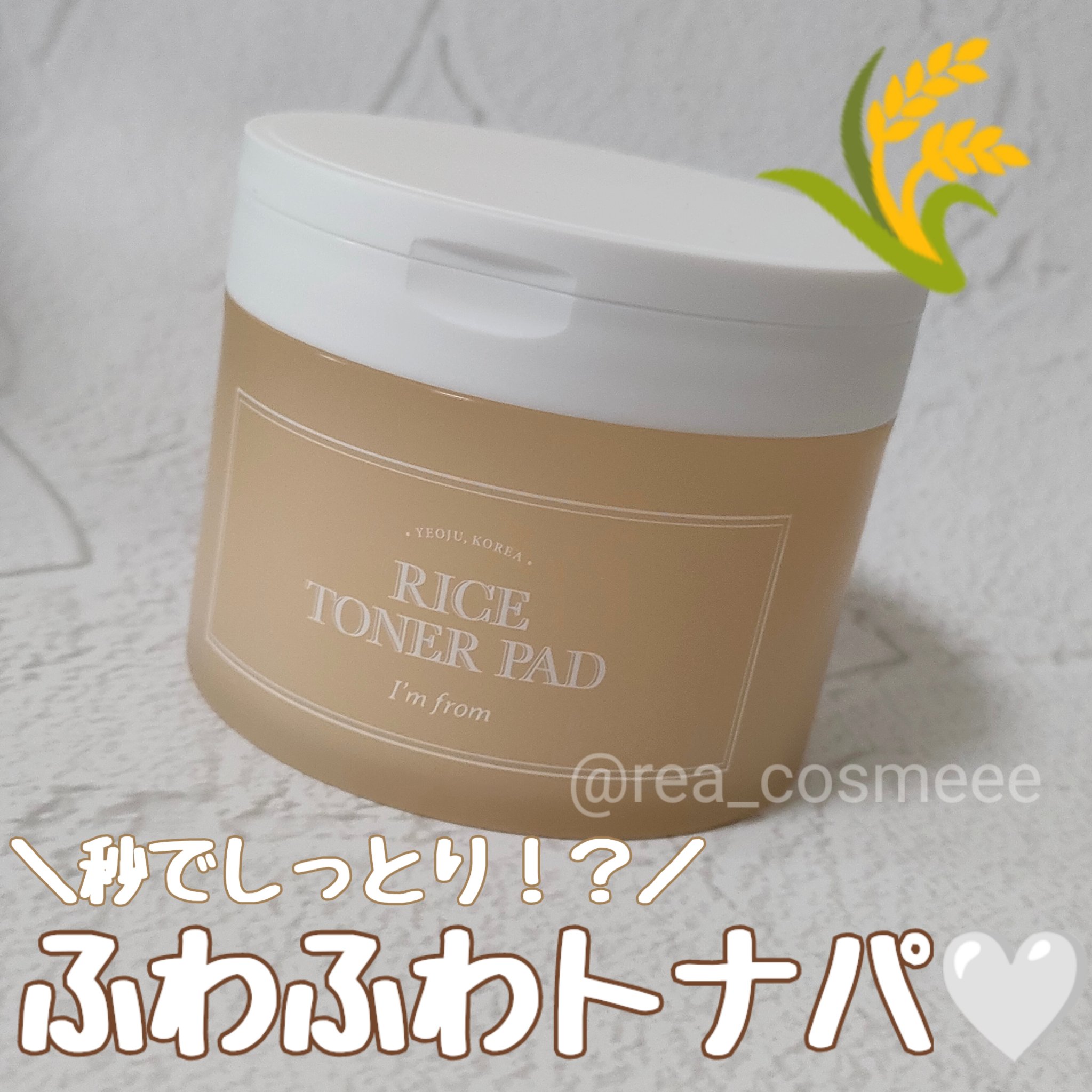 ライストナーパッド/I'm from/トナーパッドを使ったクチコミ（1枚目）