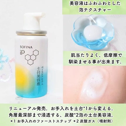 ソフィーナ iP ベースケア セラム<土台美容液>/SOFINA iP/美容液を使ったクチコミ(2枚目)