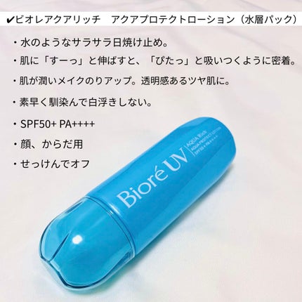 ビオレUVアクアリッチ アクアプロテクトローション(水層パックUV)/ビオレ/日焼け止め・UVケアを使ったクチコミ(2枚目)