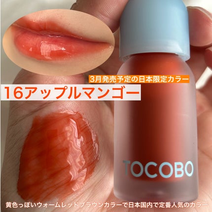 ジューシーベリープランピングリップオイル/TOCOBO/リップグロスを使ったクチコミ(6枚目)