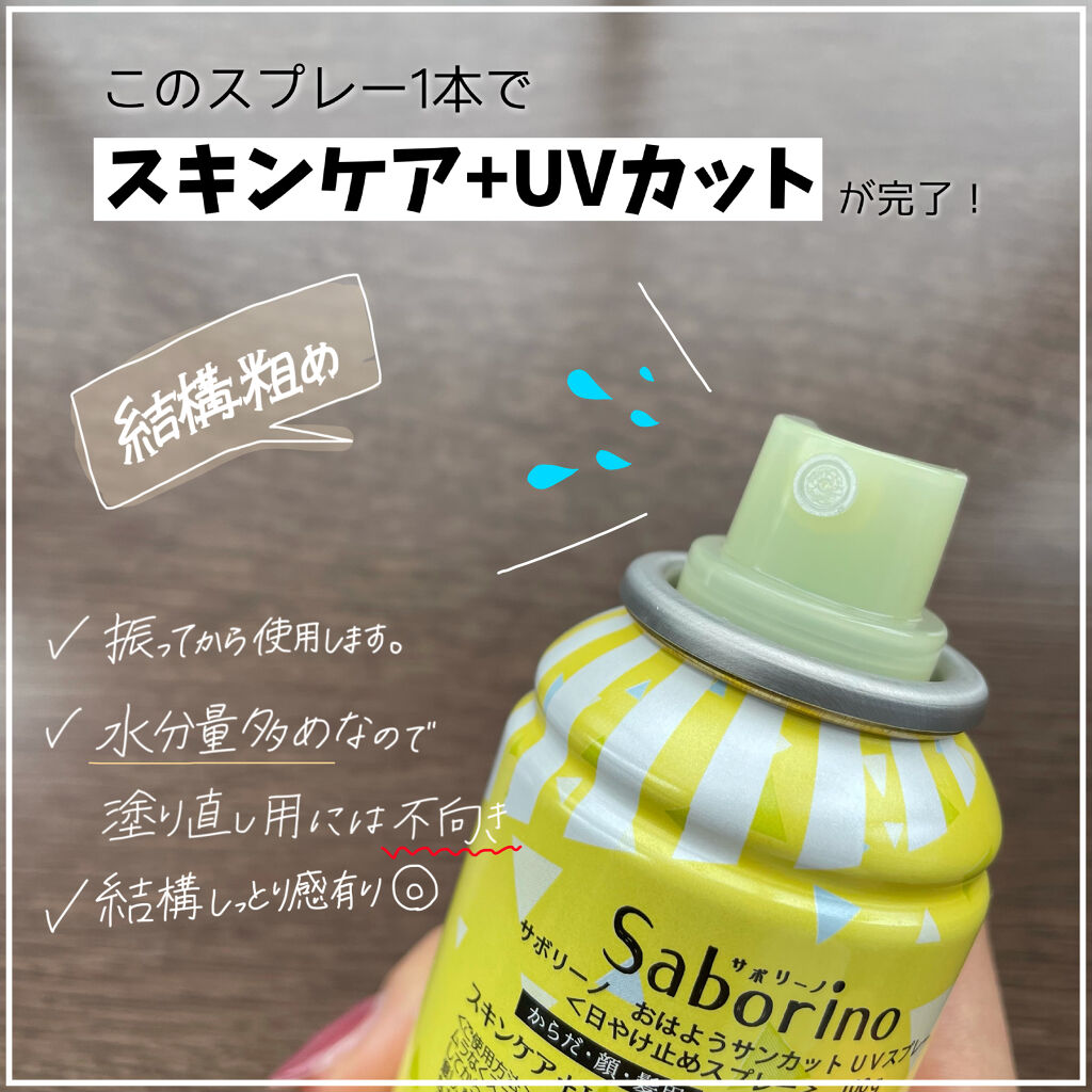サボリーノ おはようサンカット UVスプレーのクチコミ「すっぴんの日に使う日焼け止め☀️
┈┈┈┈┈┈┈┈┈┈
サボリーノ
おはようサンカット UVス.....」（3枚目）