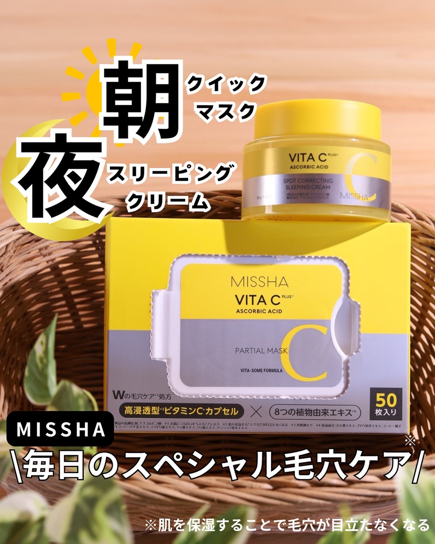 ミシャ ビタシープラス クイックマスク/MISSHA/シートマスク・パックを使ったクチコミ(1枚目)