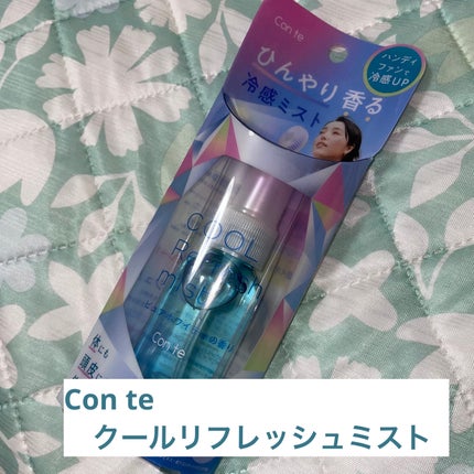 クールリフレッシュミスト/Con te/ミスト状化粧水を使ったクチコミ(1枚目)